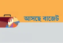২০২৫-২৬ বাজেট: আমদানি শুল্কে বড় পরিবর্তন