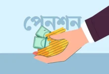 ৬০ বছর বয়স হলেই পেনশনের জমার ৩০% টাকা তোলা যাবে