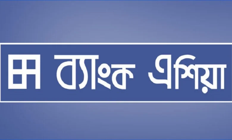 জনবল নেবে ব্যাংক এশিয়া