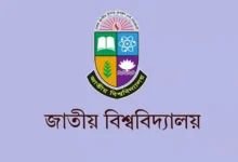 জাতীয় বিশ্ববিদ্যালয়ে চতুর্থ বর্ষ ফরম পূরণ ২৩ জুন পর্যন্ত বাড়ল