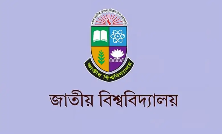 জাতীয় বিশ্ববিদ্যালয়ে চতুর্থ বর্ষ ফরম পূরণ ২৩ জুন পর্যন্ত বাড়ল