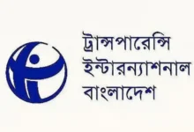 পাচার হওয়া অর্থ ফিরিয়ে দিতে যুক্তরাজ্যকে টিআইবিসহ তিন সংস্থার আহ্বান