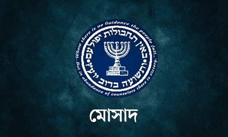 ইরানে গ্রেপ্তার ইসরায়েলি মোসাদের দুই গুপ্তচর