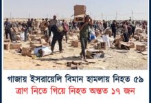 গাজায় ইসরায়েলি বিমান হামলায় নিহত ৫৯, ত্রাণ নিতে গিয়ে নিহত অন্তত ১৭ জন