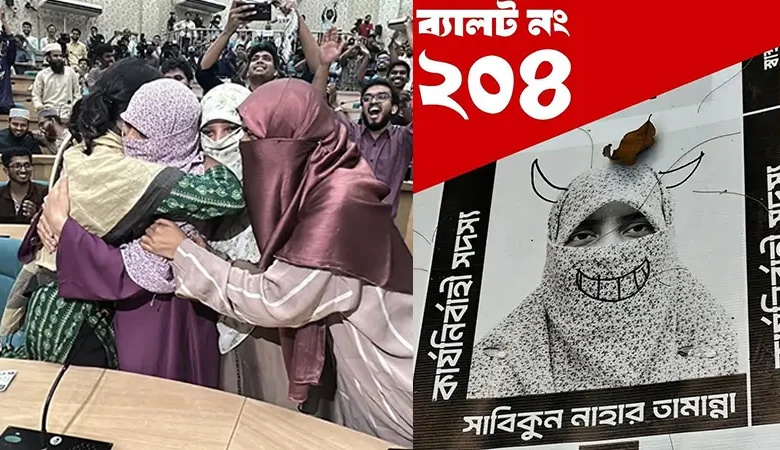 ছবি বিকৃতি থেকে হিজাবফোবিয়া, ব্যালটে জবাব দিলেন ঢাবি শিক্ষার্থীরা