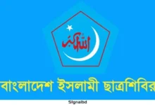রাকসু নির্বাচন পেছানোর ঘটনা: ইসলামী ছাত্রশিবিরের প্রতিবাদ