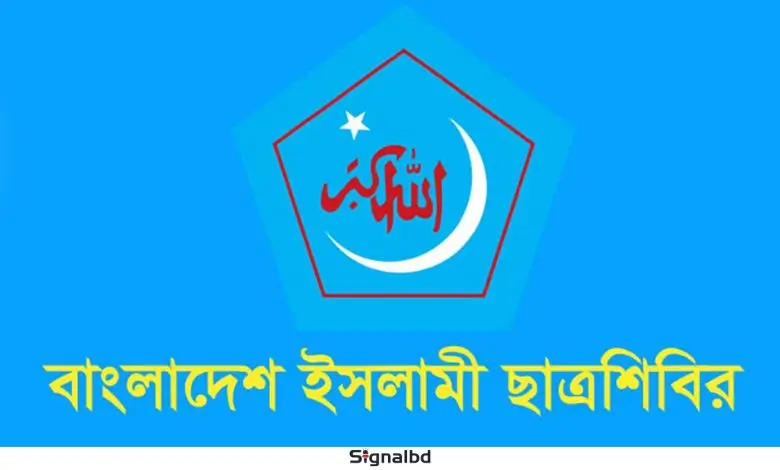 রাকসু নির্বাচন পেছানোর ঘটনা: ইসলামী ছাত্রশিবিরের প্রতিবাদ