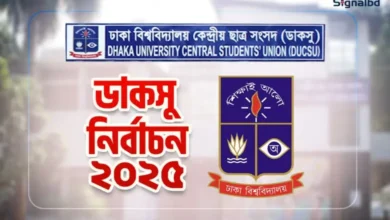 হাইকোর্টের স্থগিতাদেশ স্থগিত, ডাকসু নির্বাচন হবে নিয়মমাফিক