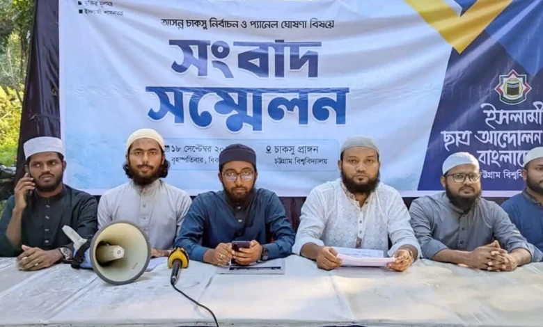 চাকসু নির্বাচনে ইসলামী ছাত্র আন্দোলনের প্যানেল ঘোষণা
