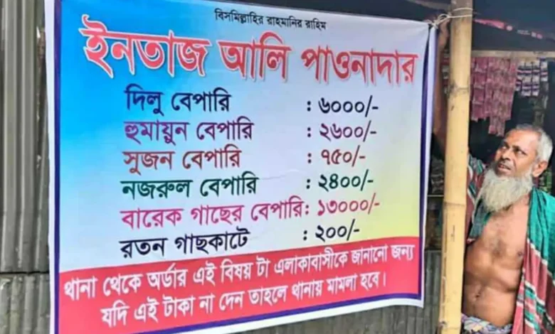 পাওনা টাকা আদায়ে বাজারে ডিজিটাল ব্যানার টানালেন বৃদ্ধ ইনতাজ
