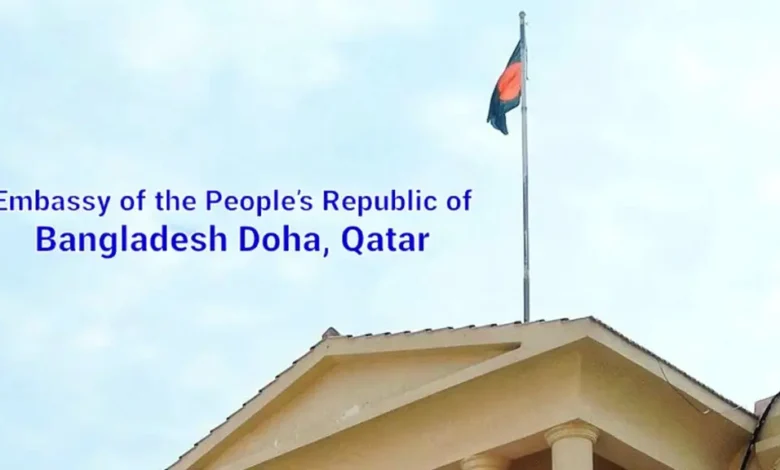 কাতারে অবস্থানরত বাংলাদেশিদের সতর্ক করলো দূতাবাস