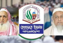 টঙ্গীতে ইমামকে গুমের প্রতিবাদ জানিয়ে যা বলল হেফাজত