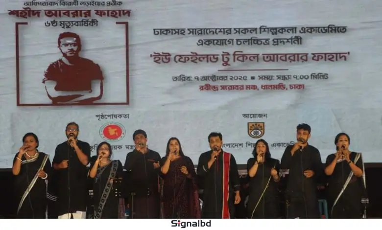আবরার ফাহাদের ৬ষ্ঠ মৃত্যুবার্ষিকী: গান, ডকুমেন্টারি ও স্মৃতিচারণ