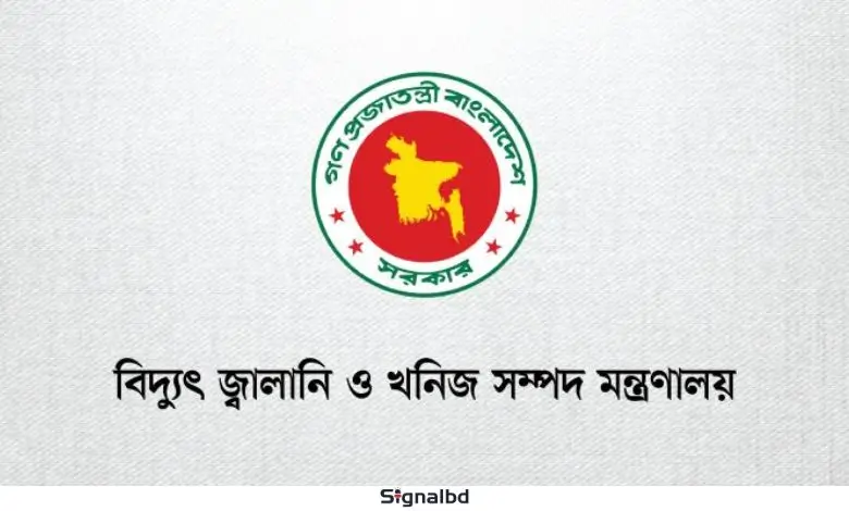 বিদ্যুৎ, জ্বালানি ও খনিজ সম্পদ মন্ত্রণালয়ে ৩৪ পদে নতুন নিয়োগ