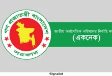 একনেকে ১৩ প্রকল্প অনুমোদন, ব্যয় ১৯৮৮ কোটি