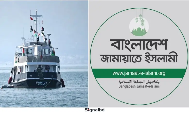 গাজামুখী ত্রাণবাহী জাহাজে নিরাপত্তা দেওয়ার আহ্বান জামায়াতের