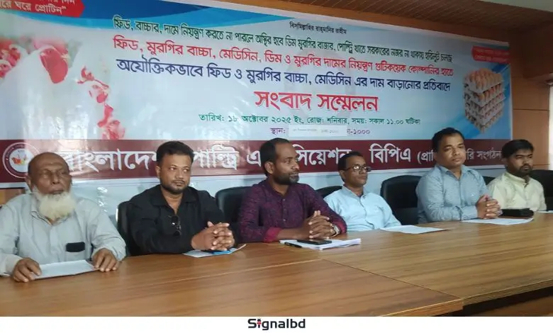৭ দফা দাবি না মানলে সারাদেশে ডিম-মুরগি উৎপাদন বন্ধ থাকবে : বিপিএ