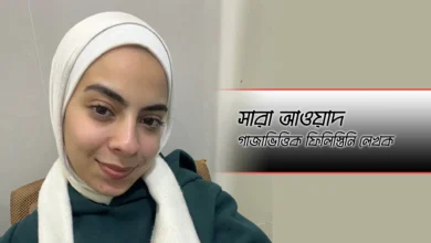 আমরা যুদ্ধ থেকে বেঁচে গেছি কিন্তু এই ‘যুদ্ধবিরতি’ থেকে হয়তো বাঁচবো না