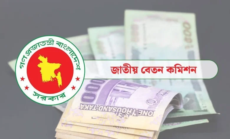 পে স্কেলে সর্বনিম্ন বেতন ৩৫ হাজার টাকা করার প্রস্তাব