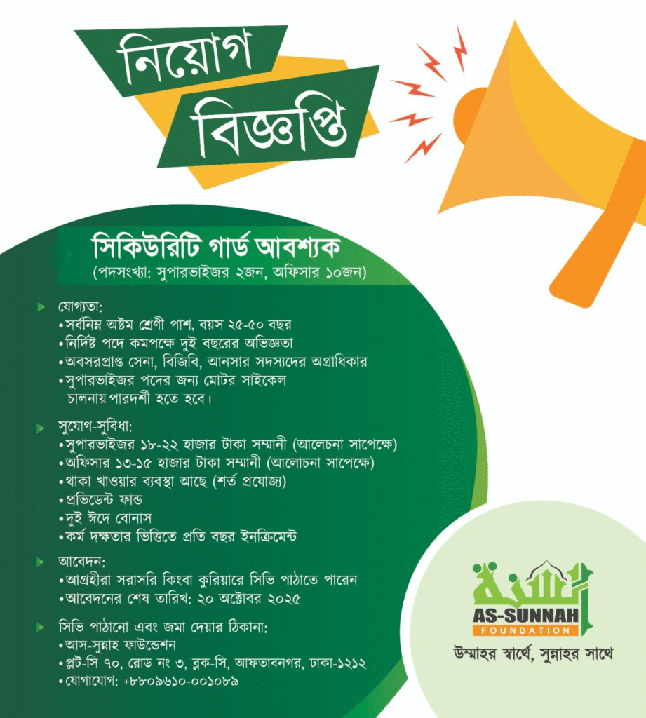আস-সুন্নাহ ফাউন্ডেশনে চাকরি, আছে প্রভিডেন্ট ফান্ড