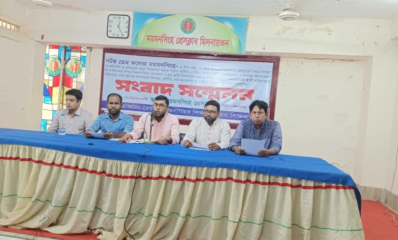 আমরণ অনশনে যাচ্ছে ময়মনসিংহের নটরডেম কলেজের বহিষ্কৃত ৭ শিক্ষক