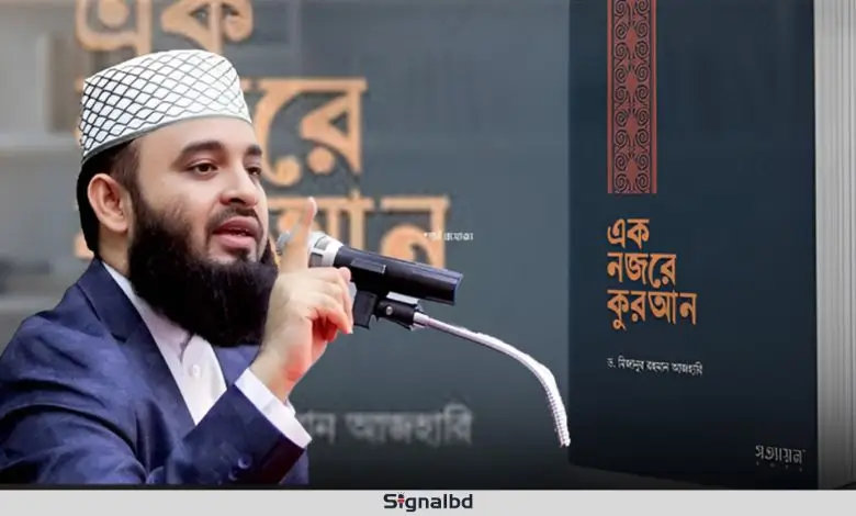 আজহারীর বই নকল, ডিবিকে তদন্ত করতে আদালতের স্ব-প্রণোদিত আদেশ