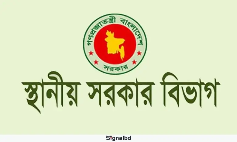 এলজিডিতে ৯৩ জনের চাকরির সুযোগ: আবেদন শুরু ১৯ নভেম্বর থেকে