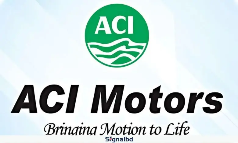 এসিআই মটরস লিমিটেডে নতুন চাকরির সুযোগ