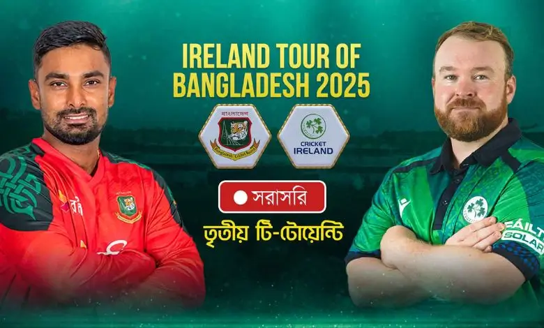 বাংলাদেশের সিরিজ জয়: চট্টগ্রামে শেষ টি-টোয়েন্টি উত্তেজনা